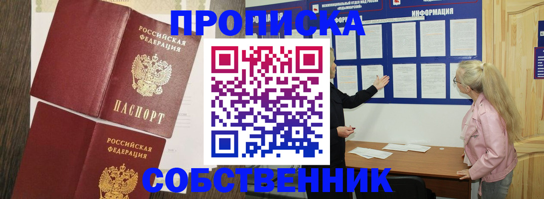 прописка 2025 в Новгородской области