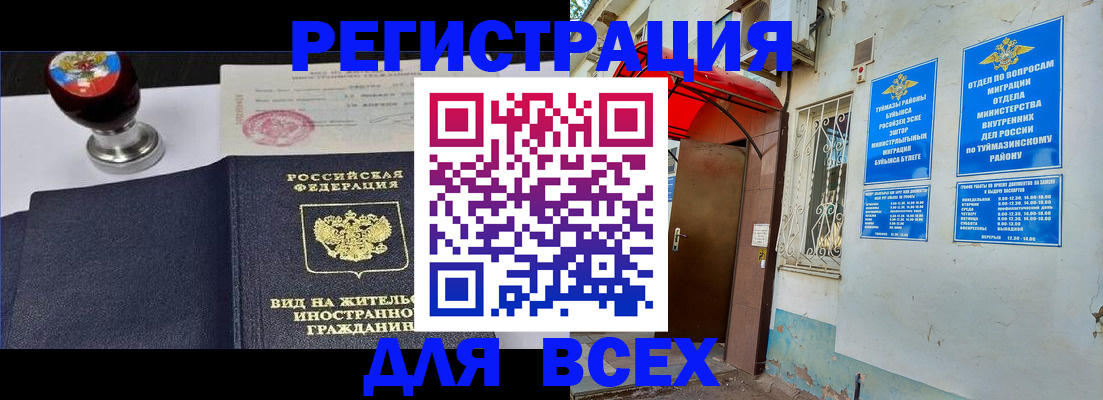 временная регистрация для школы в Новгородской области