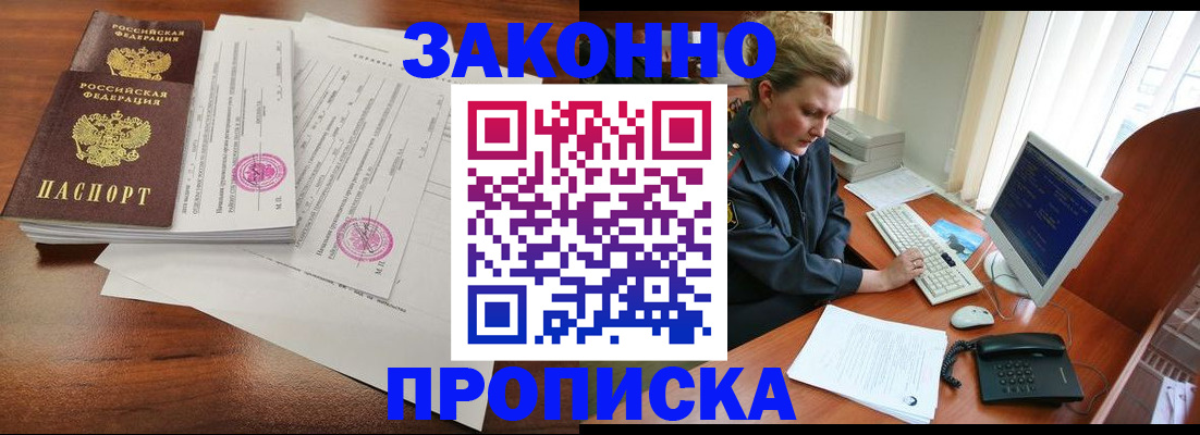 прописка штамп в Новгородской области
